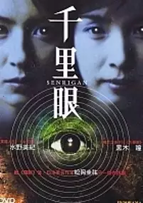 Plakat filmu Senrigan