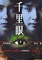 plakat filmu Senrigan