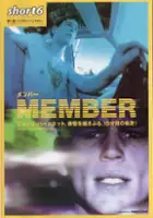 plakat filmu Member