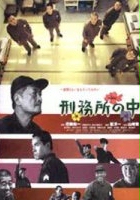 plakat filmu Keimusho no naka