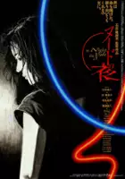plakat filmu Nudo no yoru