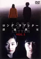 Emi Suzuki / Long Love Letter: Hyōryū Kyōshitsu