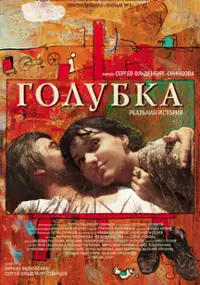 Plakat filmu Gołąbeczka