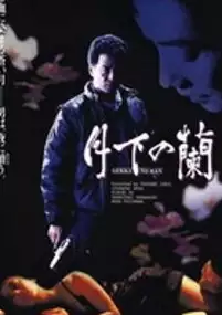 Plakat filmu Gekka no ran