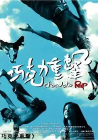 Plakat filmu Qiao ke li zhong ji