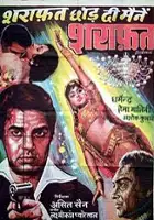 plakat filmu Sharafat