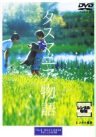 plakat filmu Tasumania Monogatari