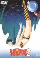plakat filmu Urusei Yatsura 2: Beautiful Dreamer