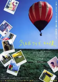 Plakat filmu Kikyû kurabu, sonogo