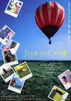 plakat filmu Kikyû kurabu, sonogo
