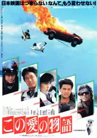Plakat filmu Kono Aino Monogatari