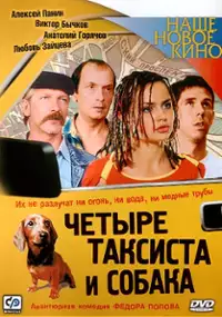 Plakat filmu Chetyre taksista i sobaka