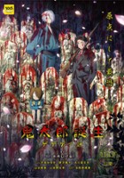 plakat filmu The Birth of Kitaro: Mystery of GeGeGe