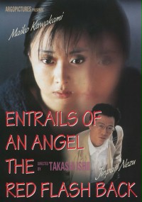 Tenshi no harawata: Akai senkô (1994) plakat