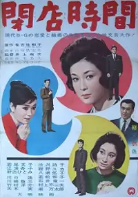 Plakat filmu Heiten Jikan