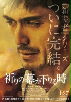 plakat filmu Inori no Maku ga Oriru Toki