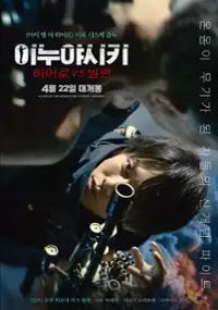 Plakat filmu Inuyashiki