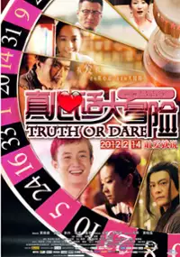 Plakat filmu Zhen Xin Hua Da Mao Xian