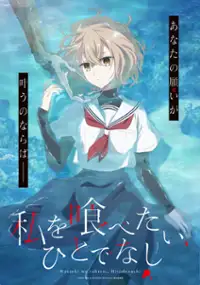 Plakat serialu Watashi o Tabetai, Hito de nashi