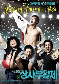 Plakat filmu Sang-sa-boo-il-ce - Doo-sa-boo-il-che 3