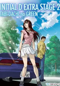Plakat filmu Initial D Extra Stage 2: Tabidachi no Green