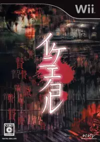 Plakat gry Ikenie no Yoru