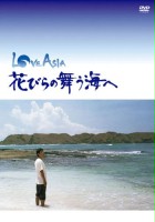 plakat filmu Love Asia: Hanabira no Mau Umi e