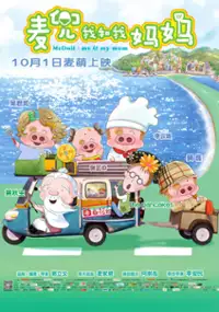 Plakat filmu Mai Dou. Wo He Wo Ma Ma