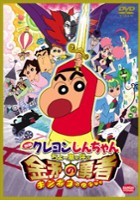 plakat filmu Crayon Shin-chan: Chō Arashi o Yobu Kinpoko no Yūsha