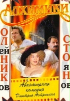 plakat filmu Alchemists