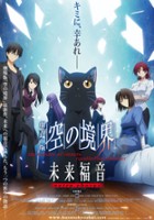 plakat filmu Kara no Kyoukai: Mirai Fukuin - Extra Chorus