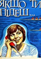 Valentina Svetlova / Jeśli odejdziesz