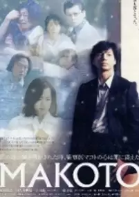 Plakat filmu Makoto