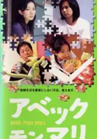 plakat filmu Avec mon mari
