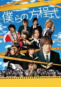 Plakat filmu Bokura no hôteishiki