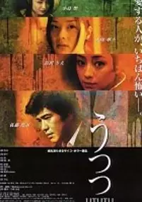 Plakat filmu Utsutsu