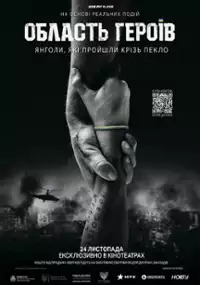 Plakat filmu Oblast heroyiv