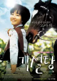 Plakat filmu Gakseoltang