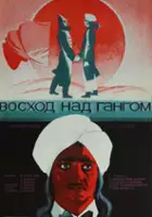 Turgun Azizov / Voskhod nad Gangom