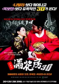 Plakat filmu Man-hwa-bang-3D
