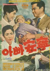 Plakat filmu Appa annyeong