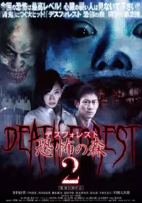 Plakat filmu Death Forest 2