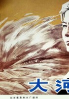 plakat filmu Da He Ben Liu