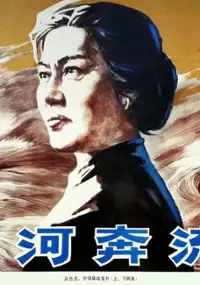 Plakat filmu Da He Ben Liu