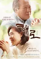 Jong-tae Choi / Hae-ro