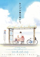 plakat filmu Kase-san and Morning Glories