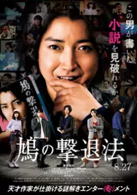 Plakat filmu Hato no Gekitaiho
