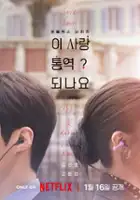 plakat - Jak przetłumaczyć miłość? (2026)