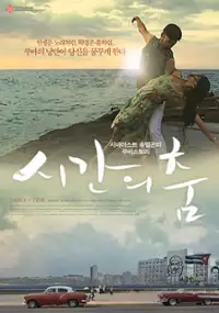 Plakat filmu Shiganui Chum