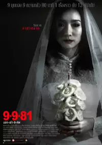 Plakat filmu 9-9-81